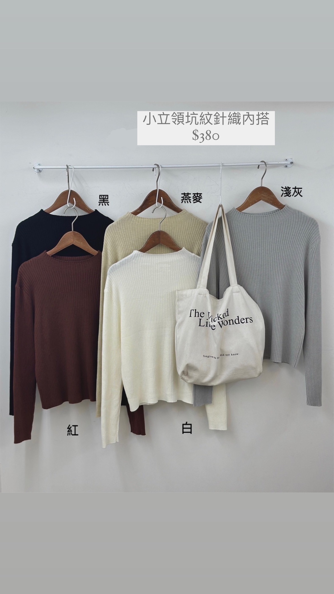 小立領坑紋針織內搭