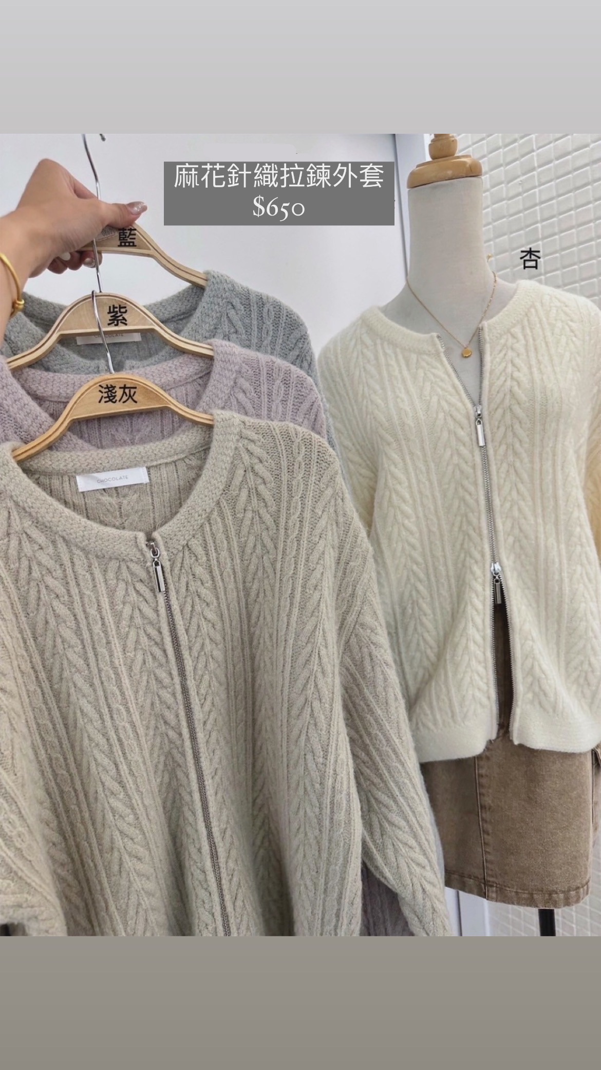 麻花針織拉鍊外套