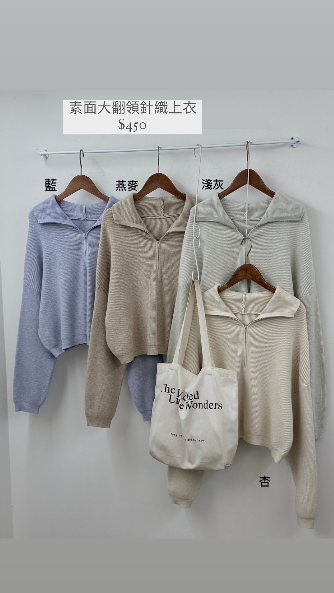 素面大翻領針織上衣