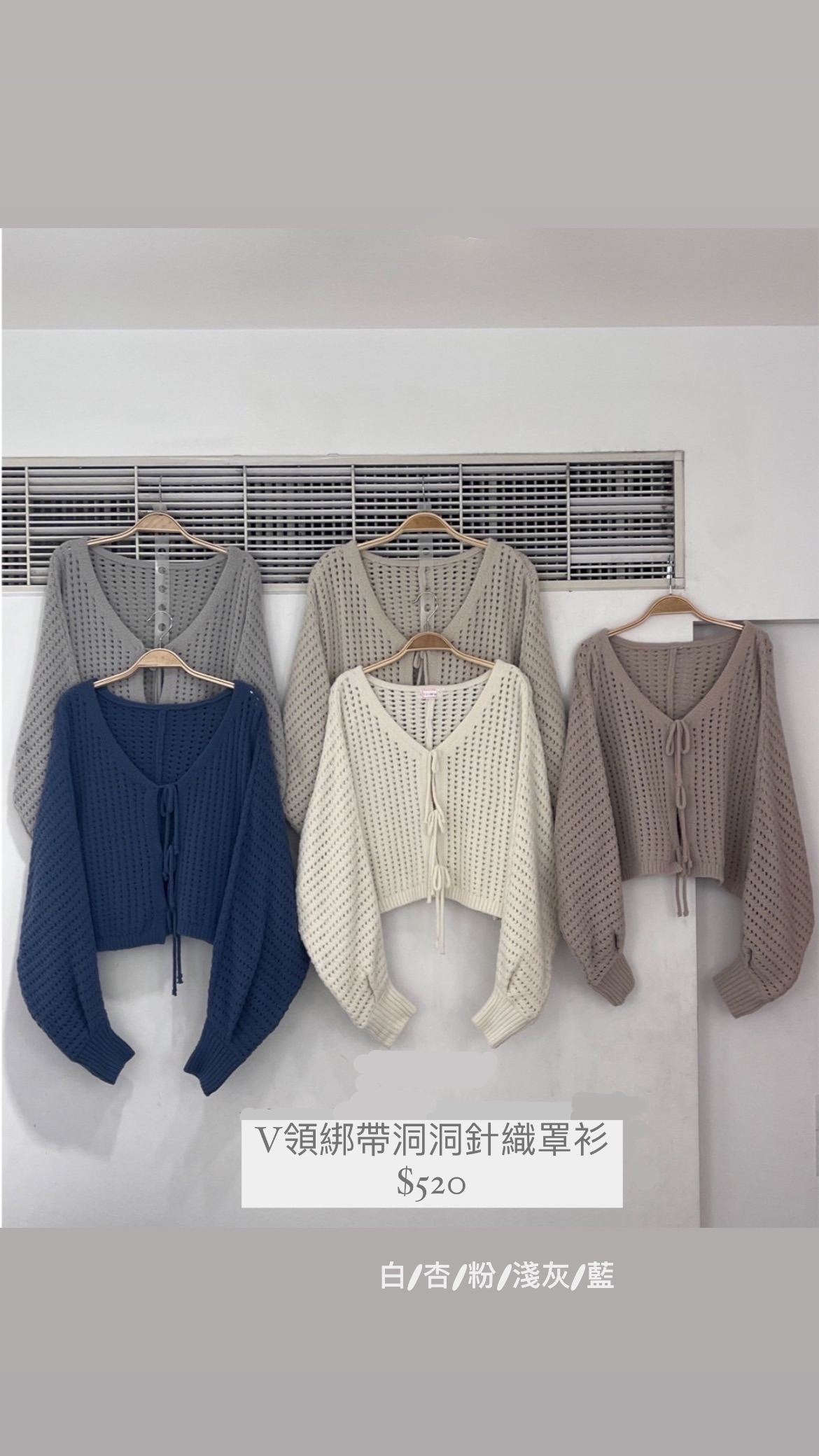 V領綁帶洞洞針織罩衫