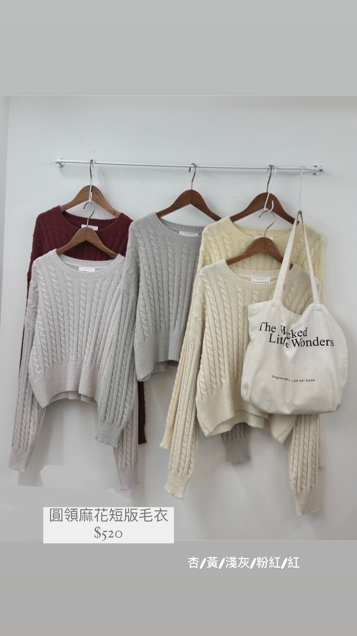 圓領麻花短版毛衣