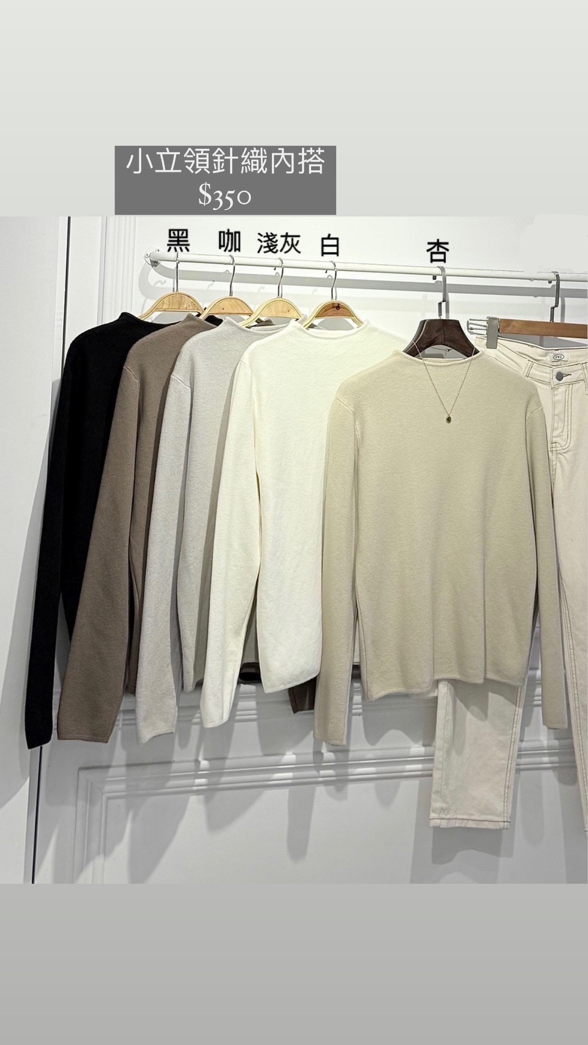 小立領針織內搭