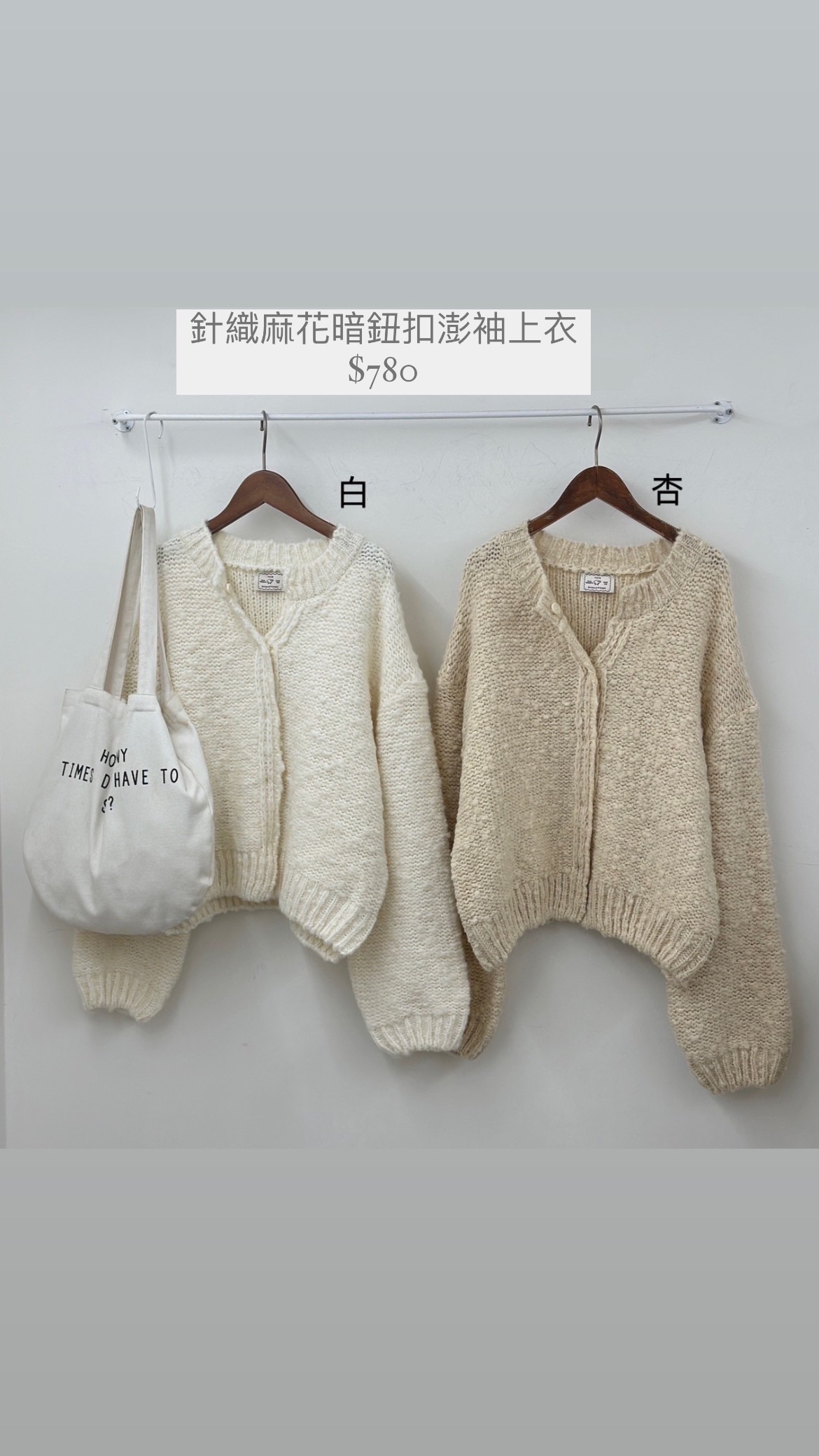 針織麻花暗鈕扣澎袖上衣