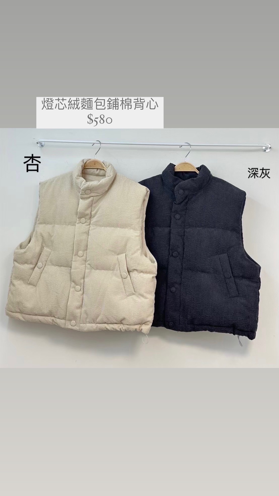 燈芯絨麵包鋪棉背心