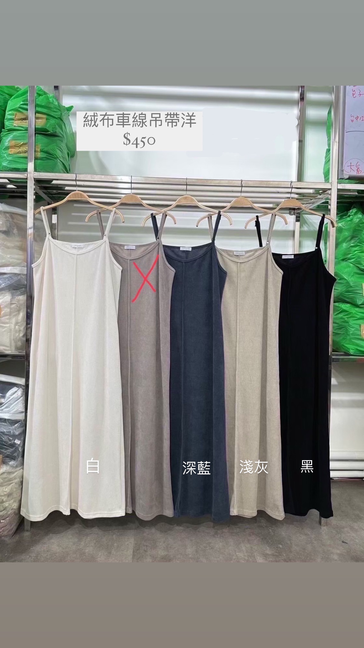 絨布車線吊帶洋