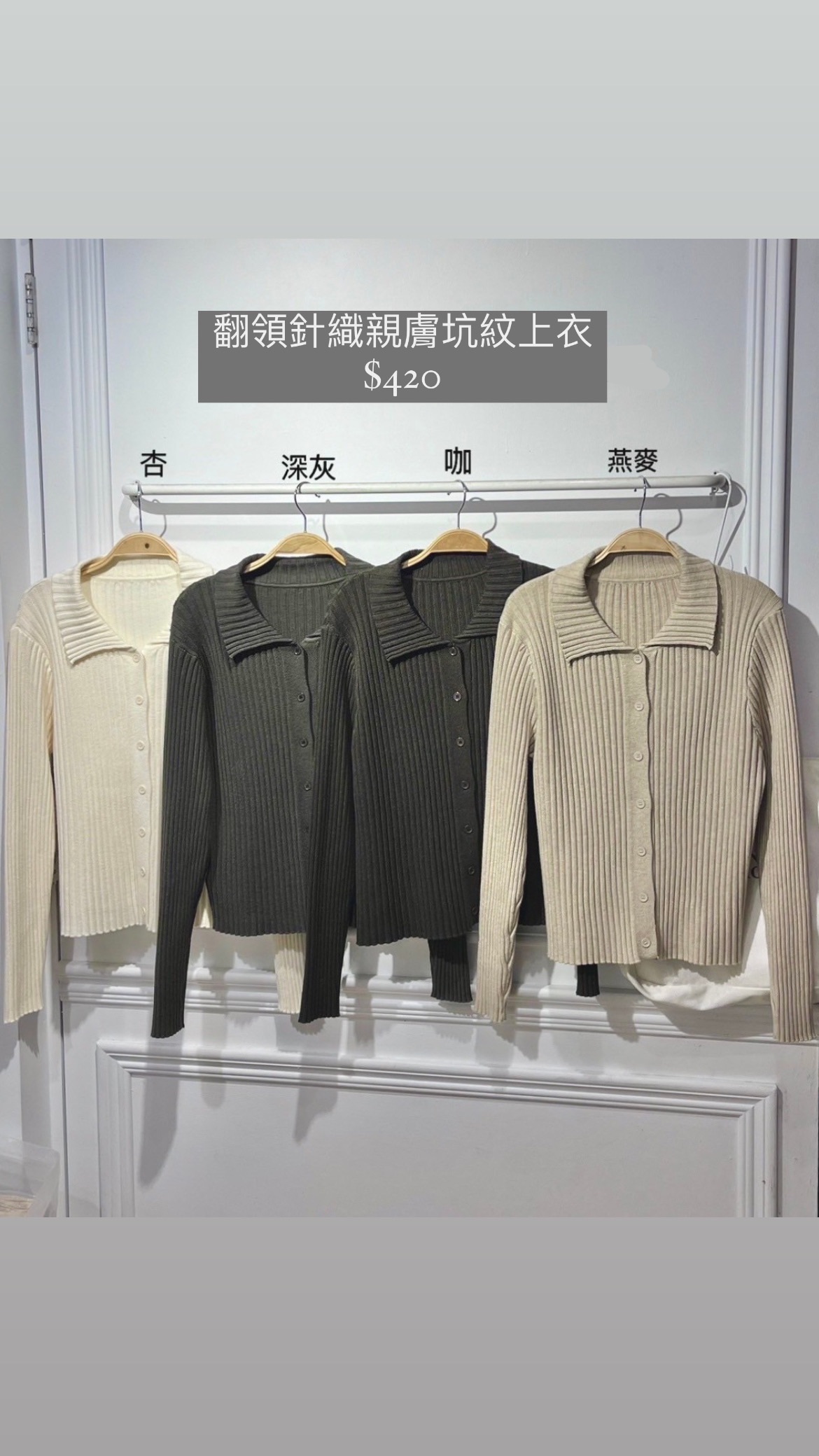 翻領針織親膚坑紋上衣