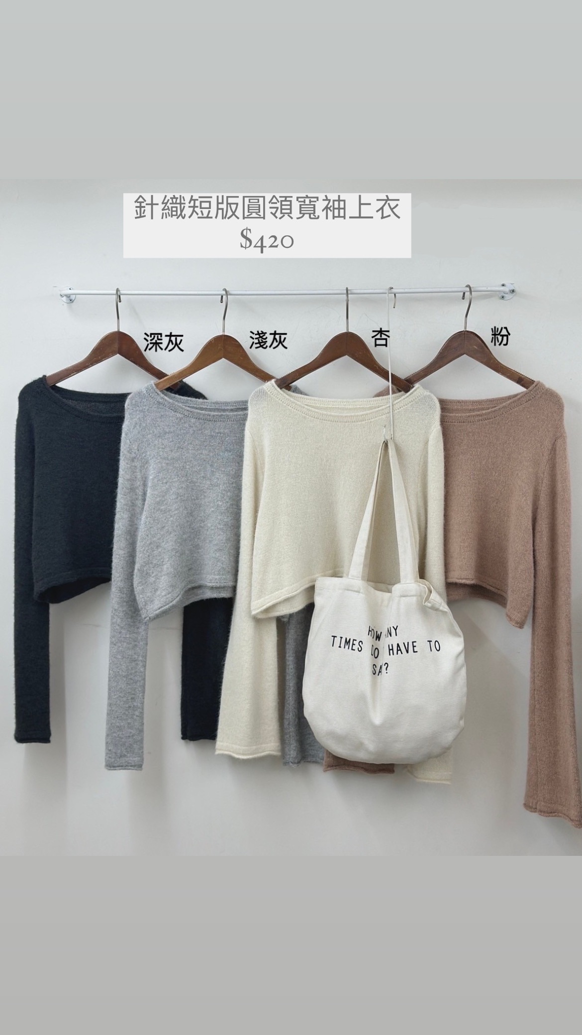 針織短版圓領寬袖上衣