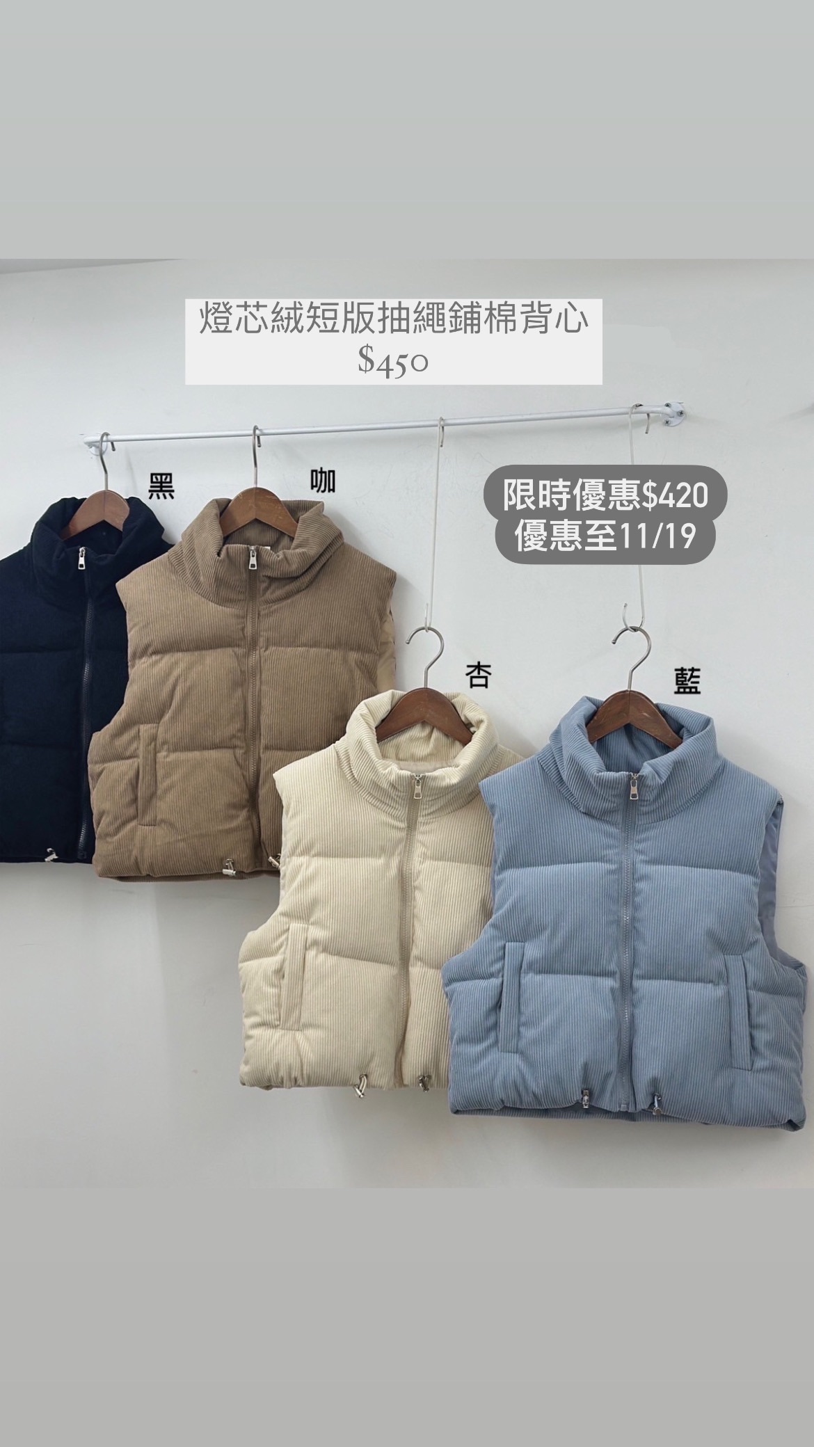 燈芯絨短版抽繩鋪棉背心