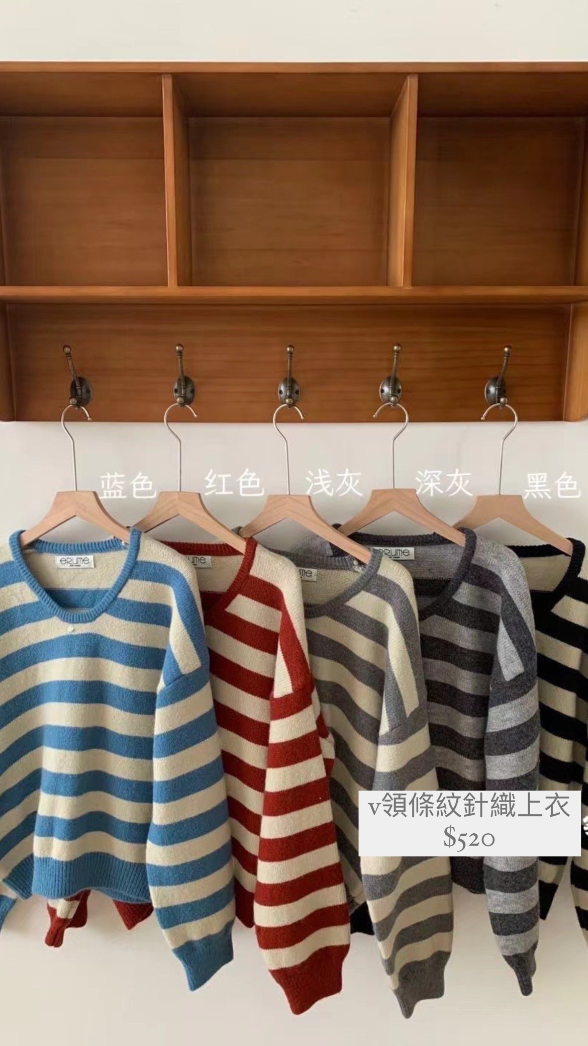 v領條紋針織上衣 ⚠️$520限時優惠$499