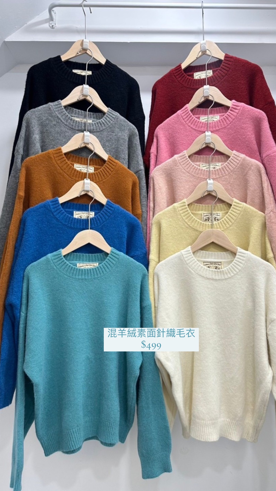 混羊絨素面針織毛衣