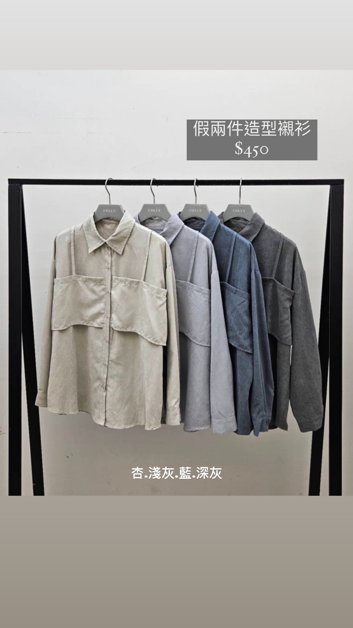 假兩件造型襯衫