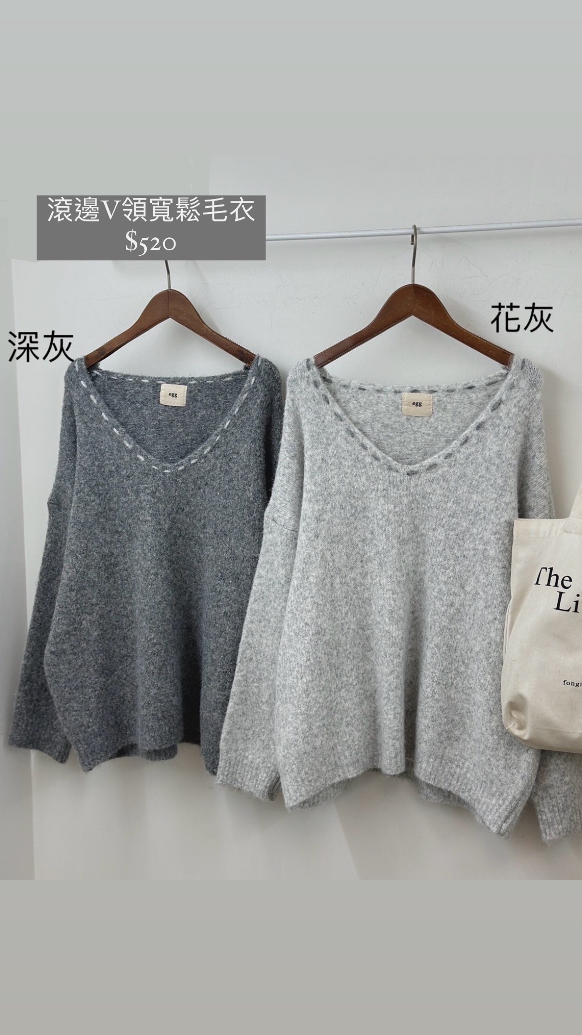 滾邊V領寬鬆毛衣