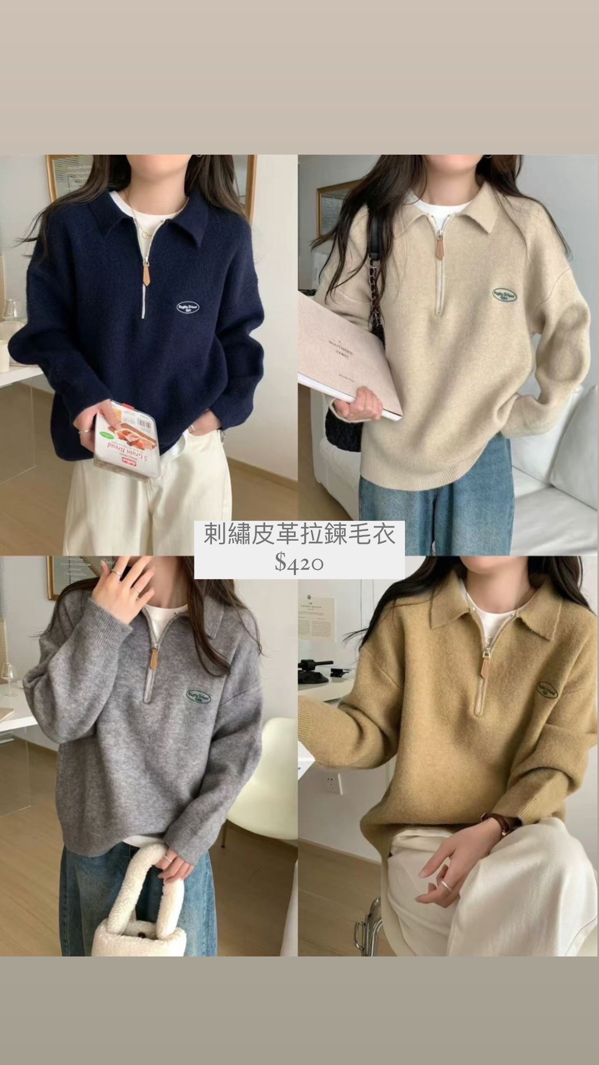 剌繡皮革拉鍊毛衣