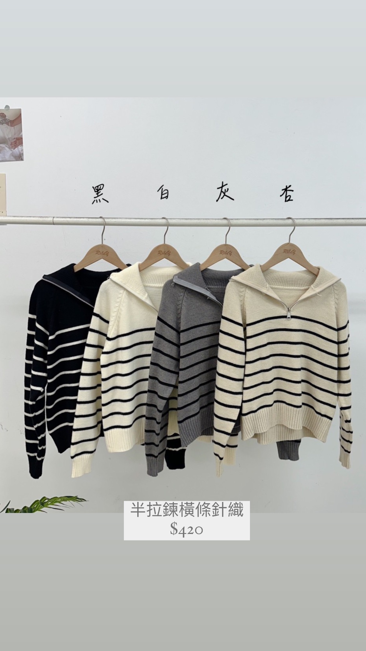 半拉鍊橫條針織