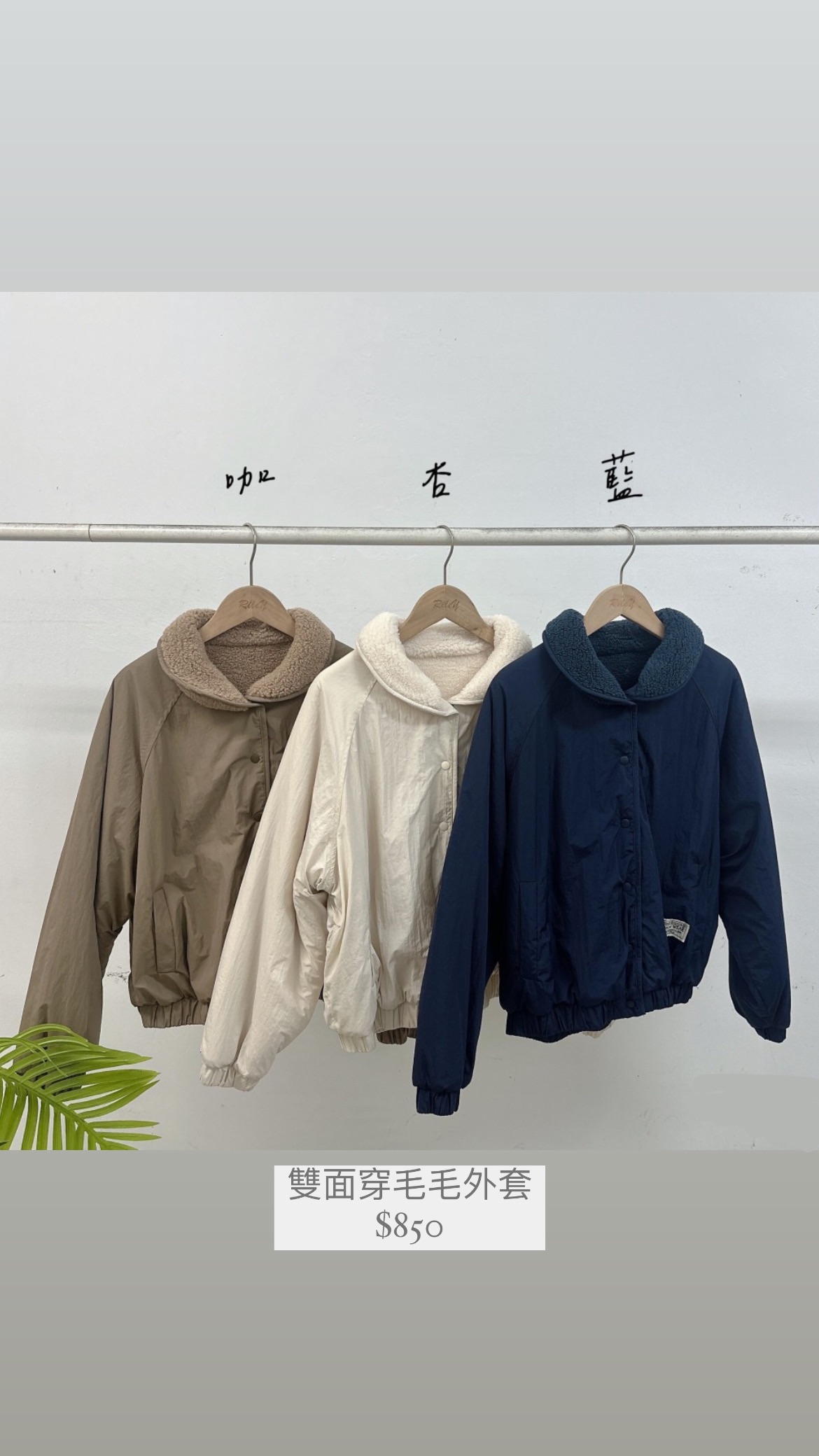 雙面穿毛毛外套