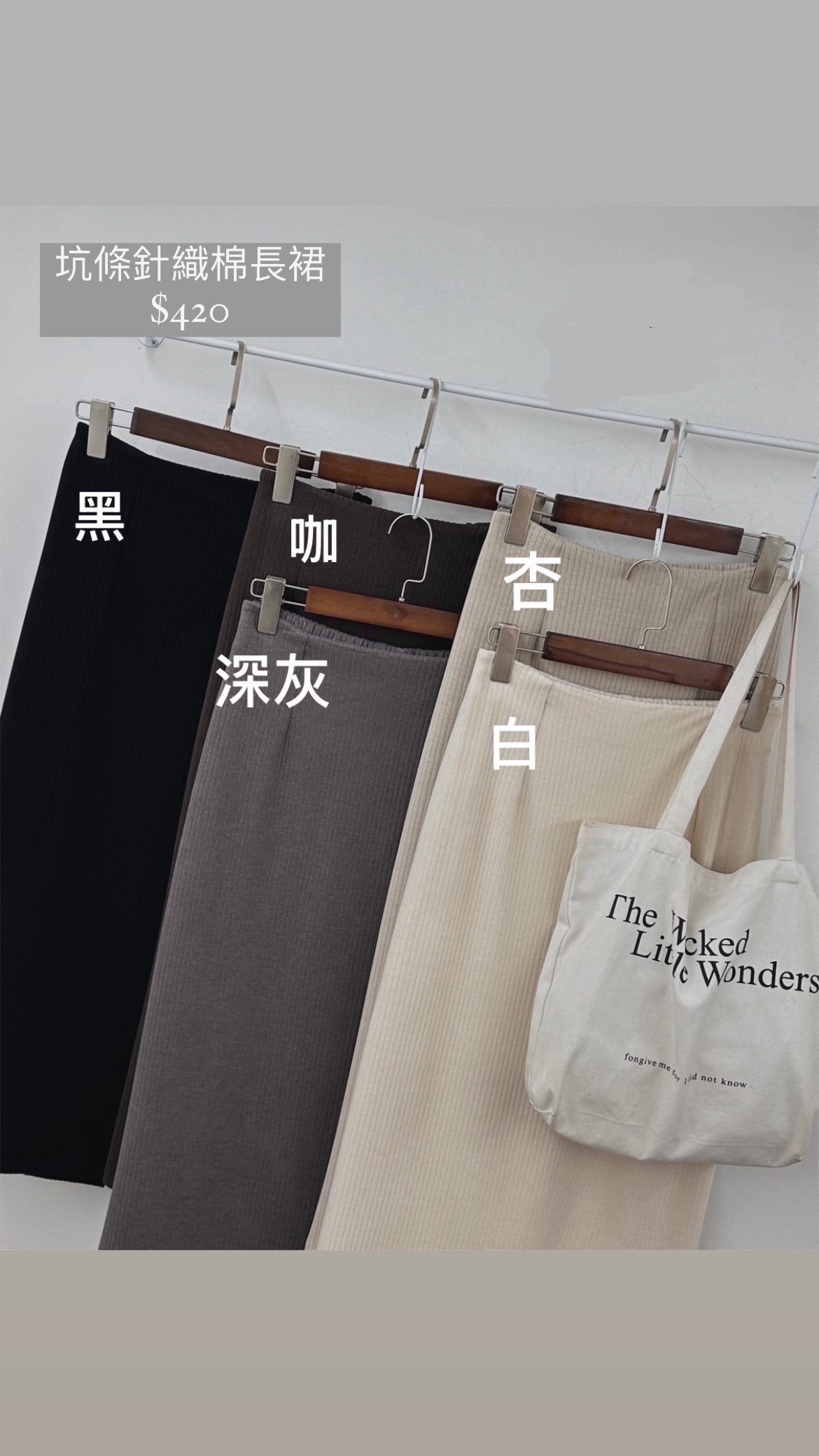 坑條針織棉長裙