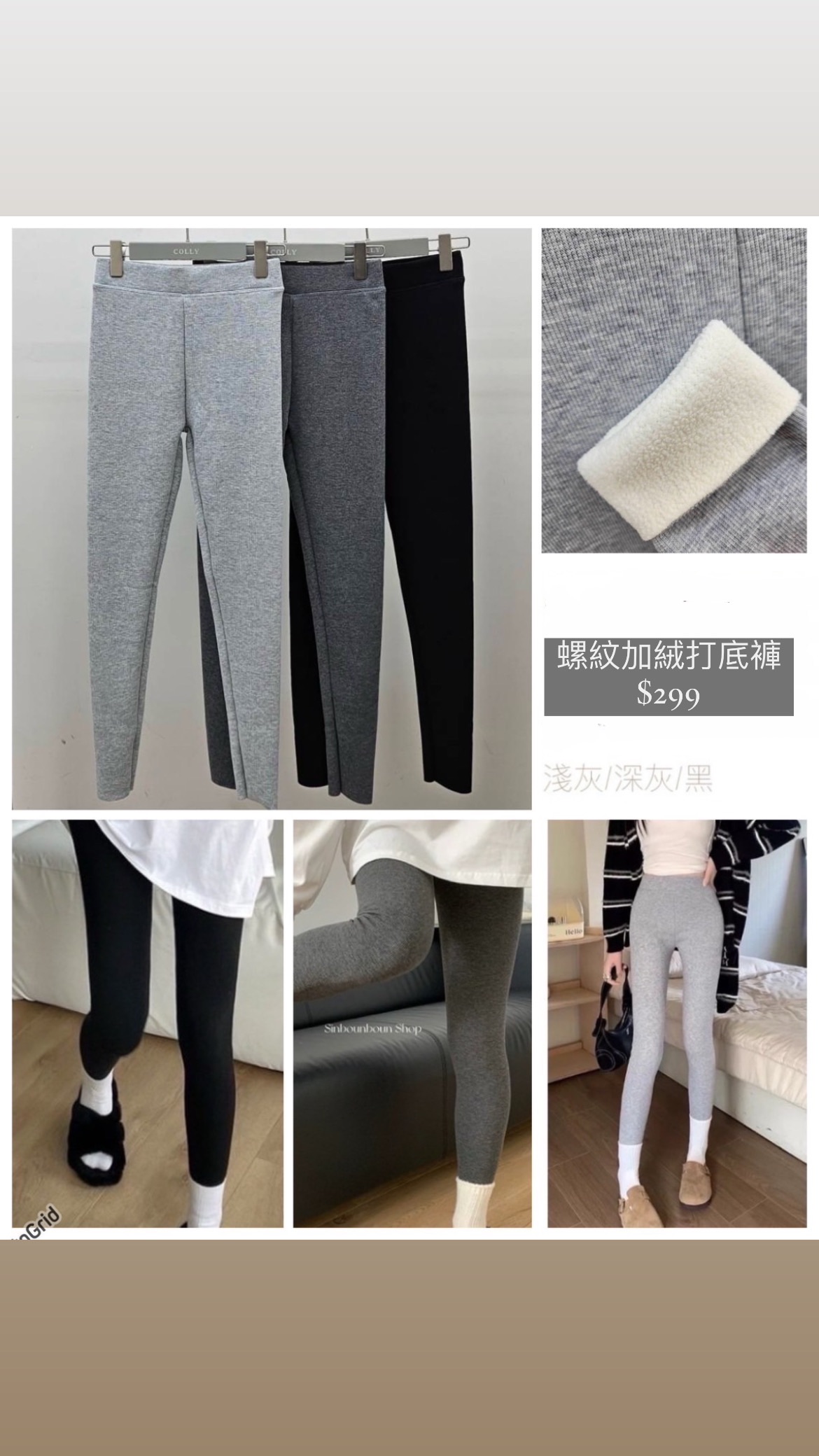 螺紋加絨打底褲