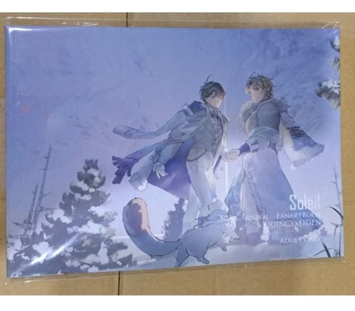 崑伊同人加周邊不拆