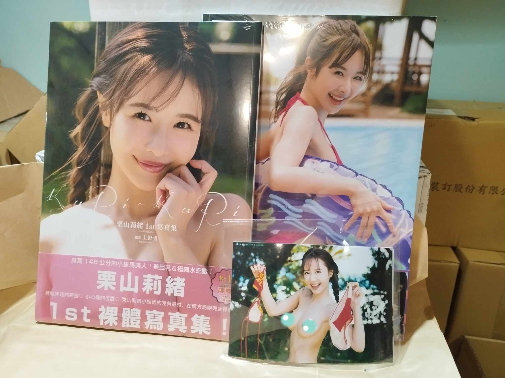 「附中文版獨家特典」栗山莉緒 1st 寫真集 「KuRi~KuRi」 中文版 AV 女優 更生 GS093