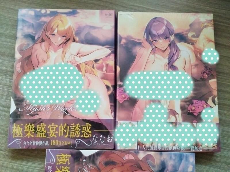 「附特典」【Master Works 大師之作】 中文版 漫畫 限制級 成人 ななお H漫 GS115