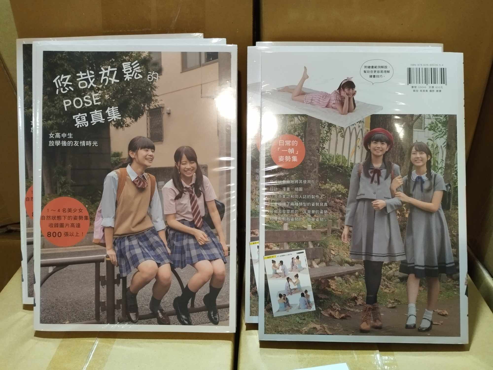 「贈好禮」悠哉放鬆的POSE寫真集 女高中生放學後的友情時光 だらっとしたポーズカタログ3 GS046