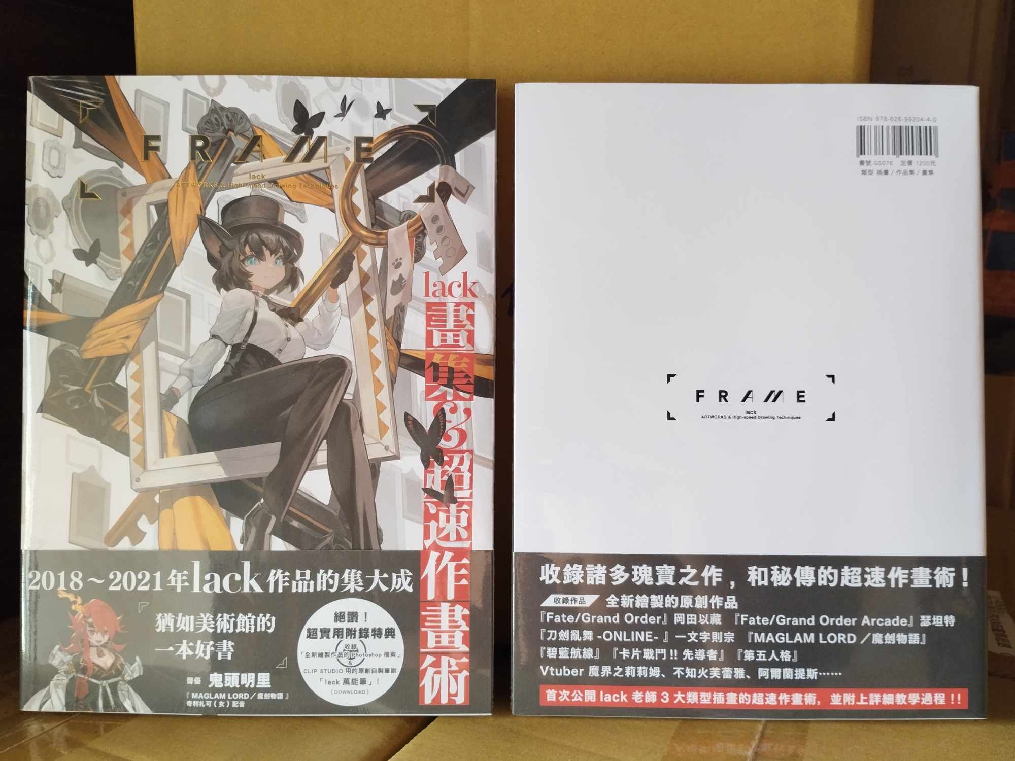 「附中文版獨家特典」FRAME lack 畫集 ＆ 超速作畫術 GS076 FGO 貞德 fate 決鬥大師 fgo