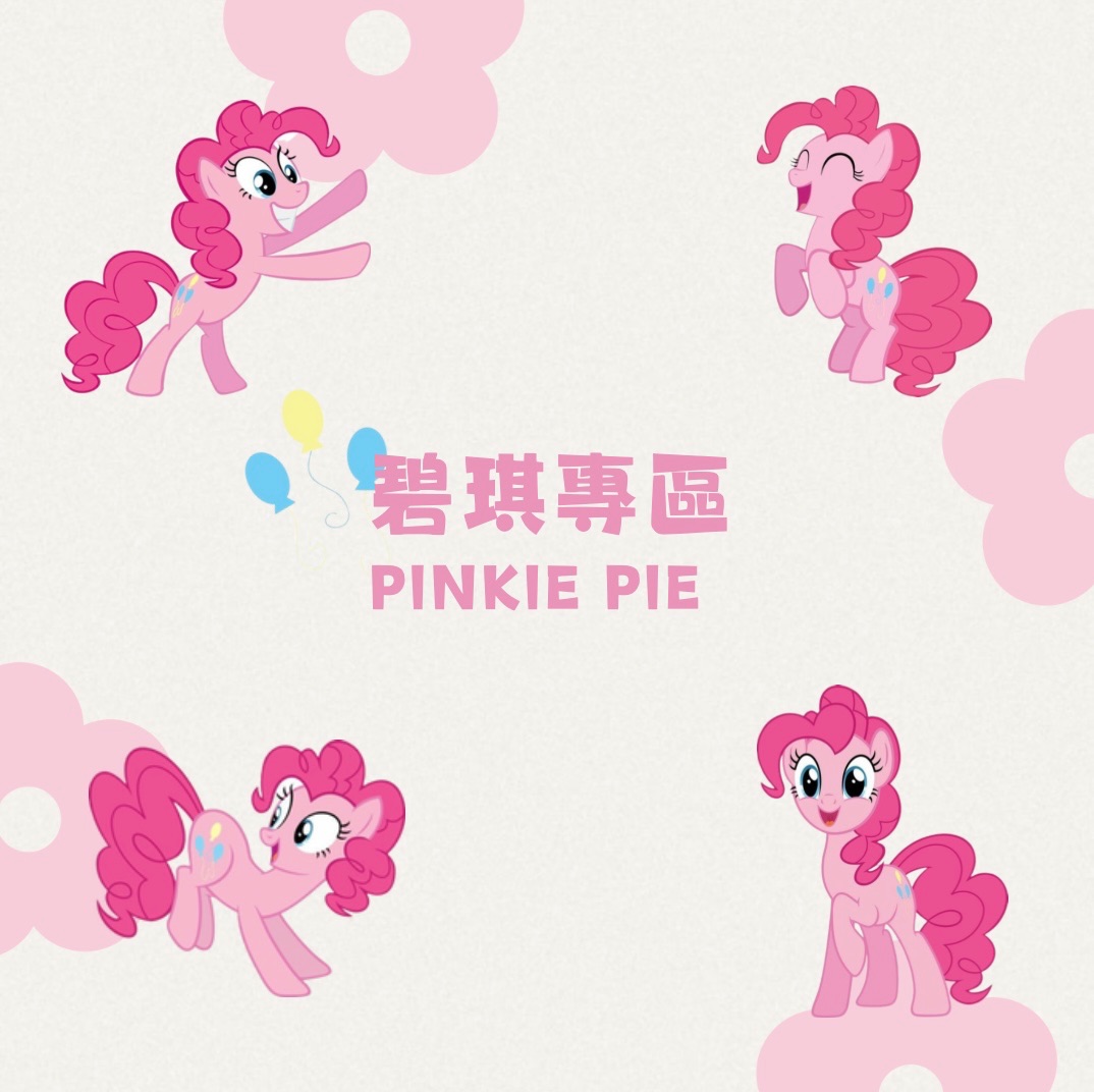 小馬寶莉卡牌-碧琪專區