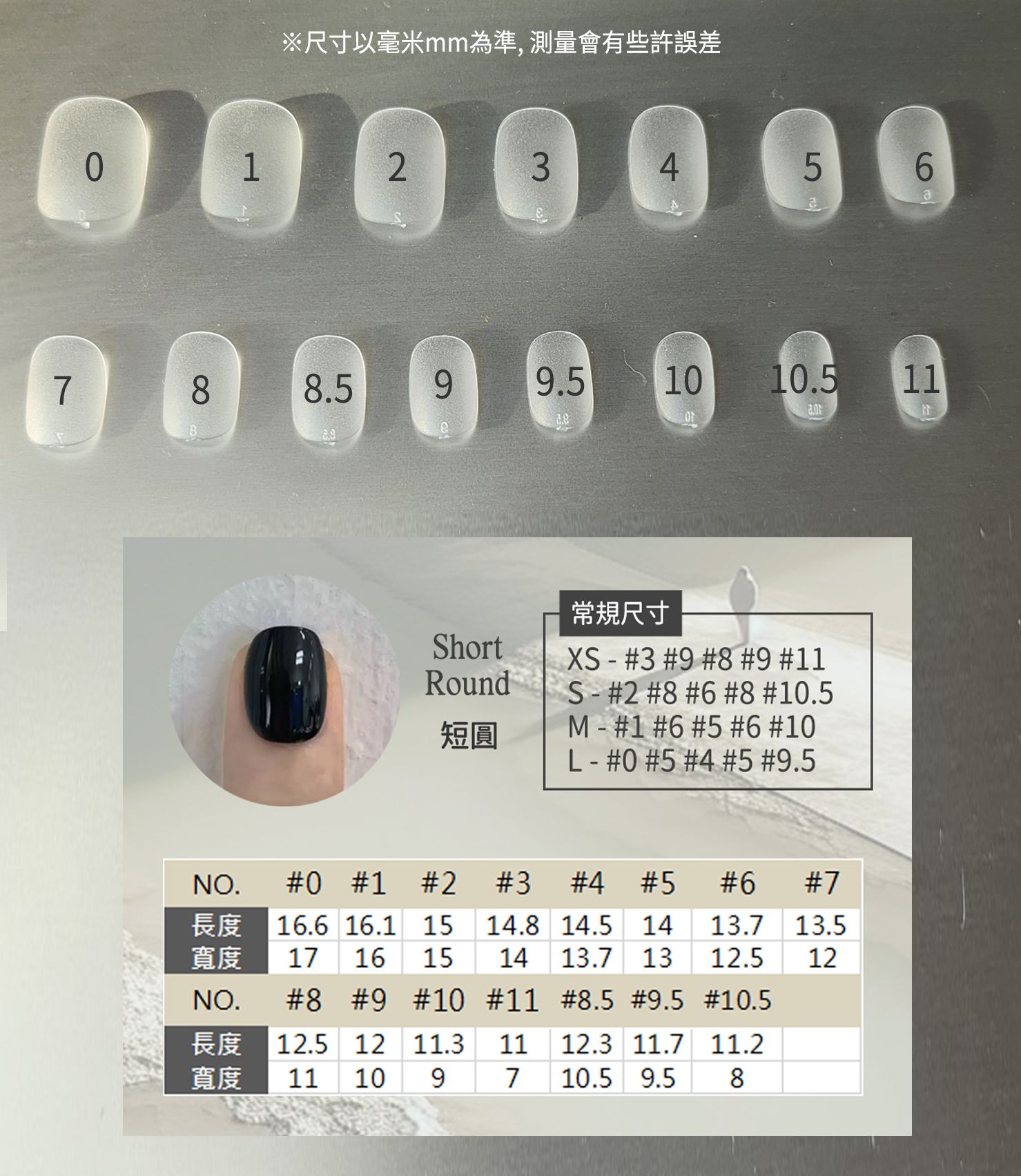 測量尺寸用-空白甲片（共4款甲型）