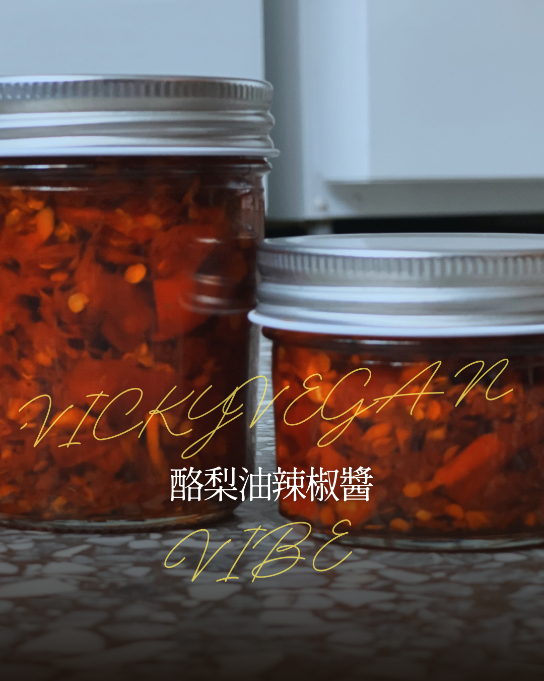 「NEW」酪梨油辣椒醬（全素）