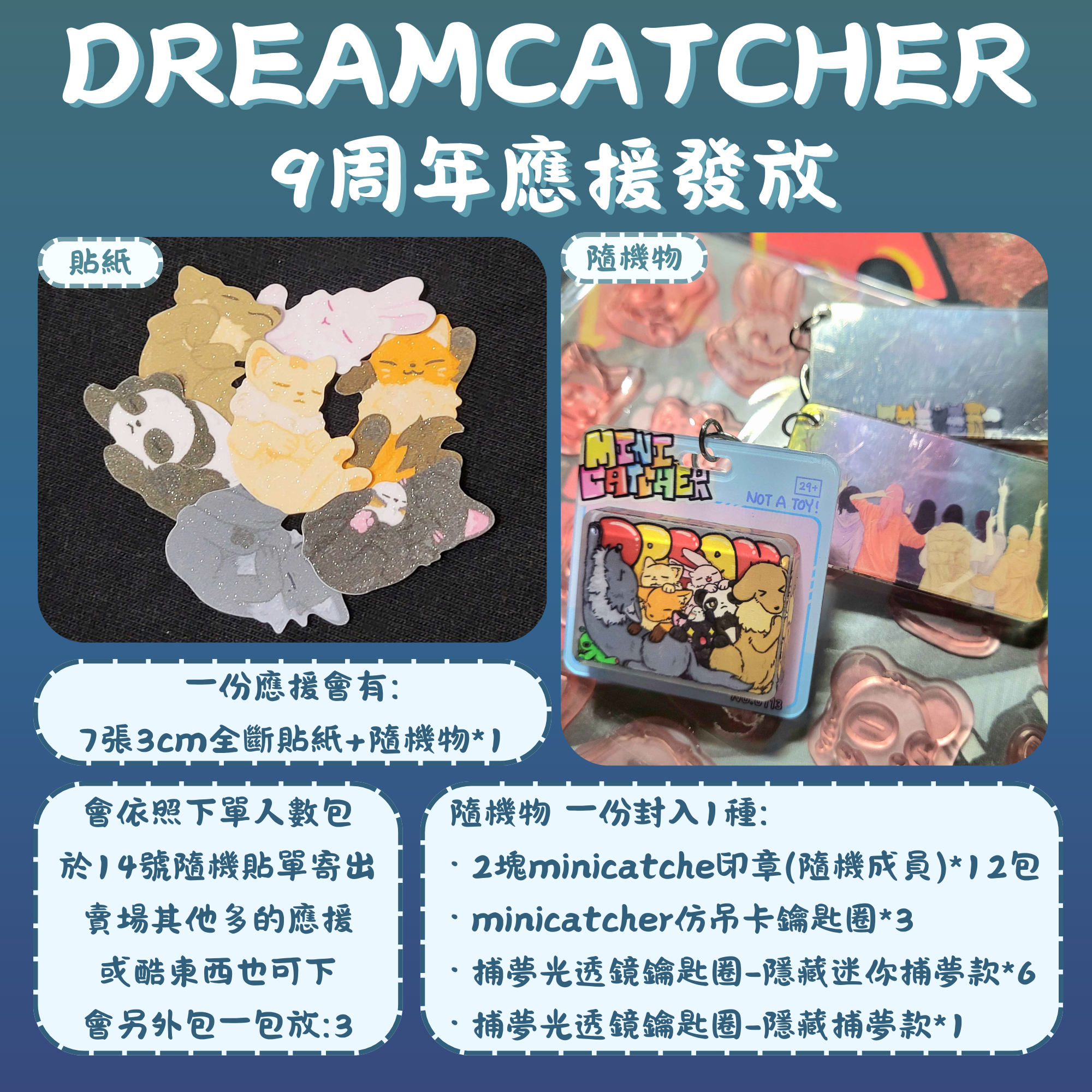 9周年應援（請看說明）