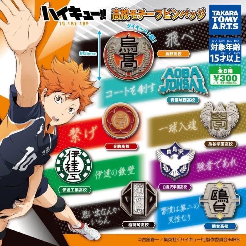 排球少年 校徽別針