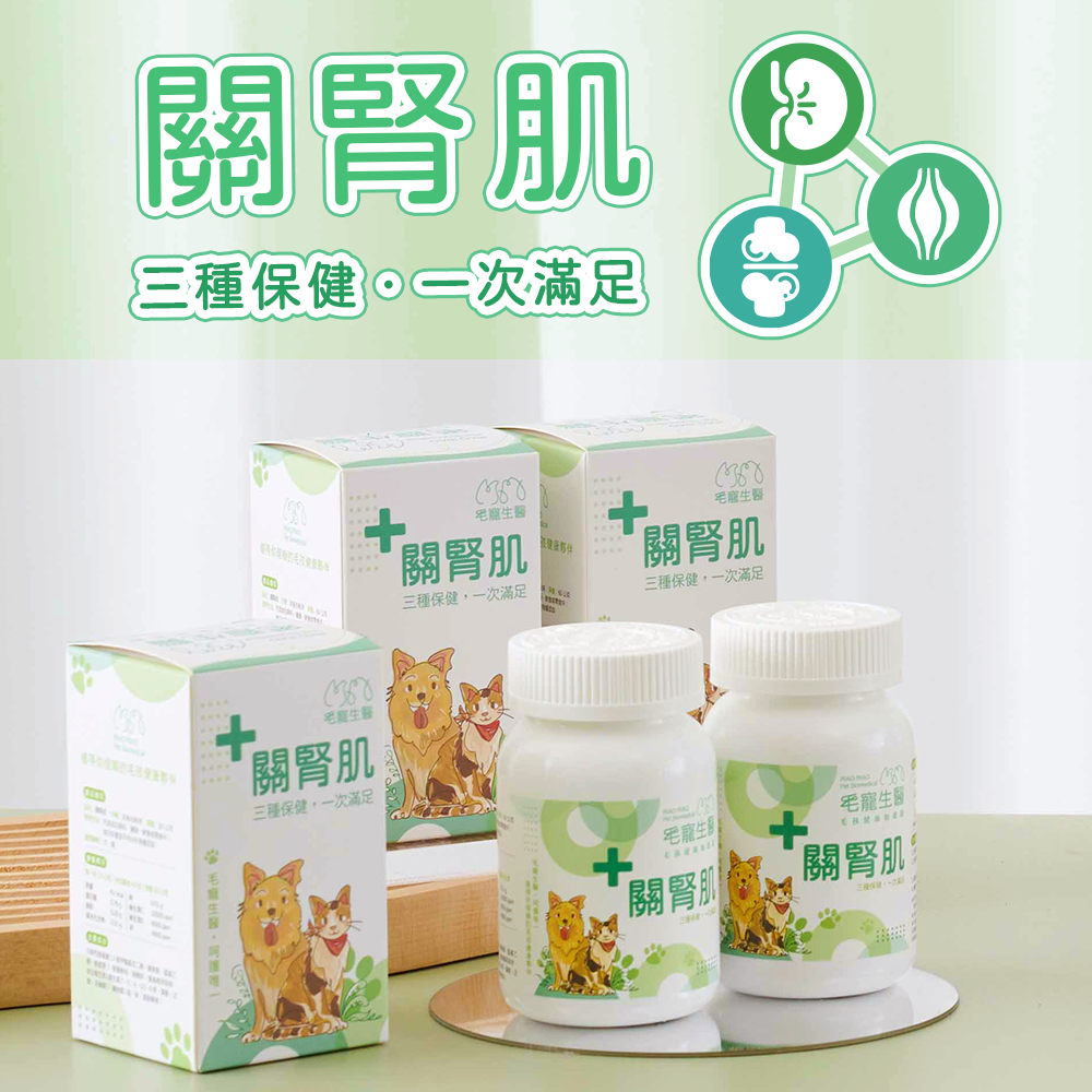 三效合一寵物保健品-關腎肌