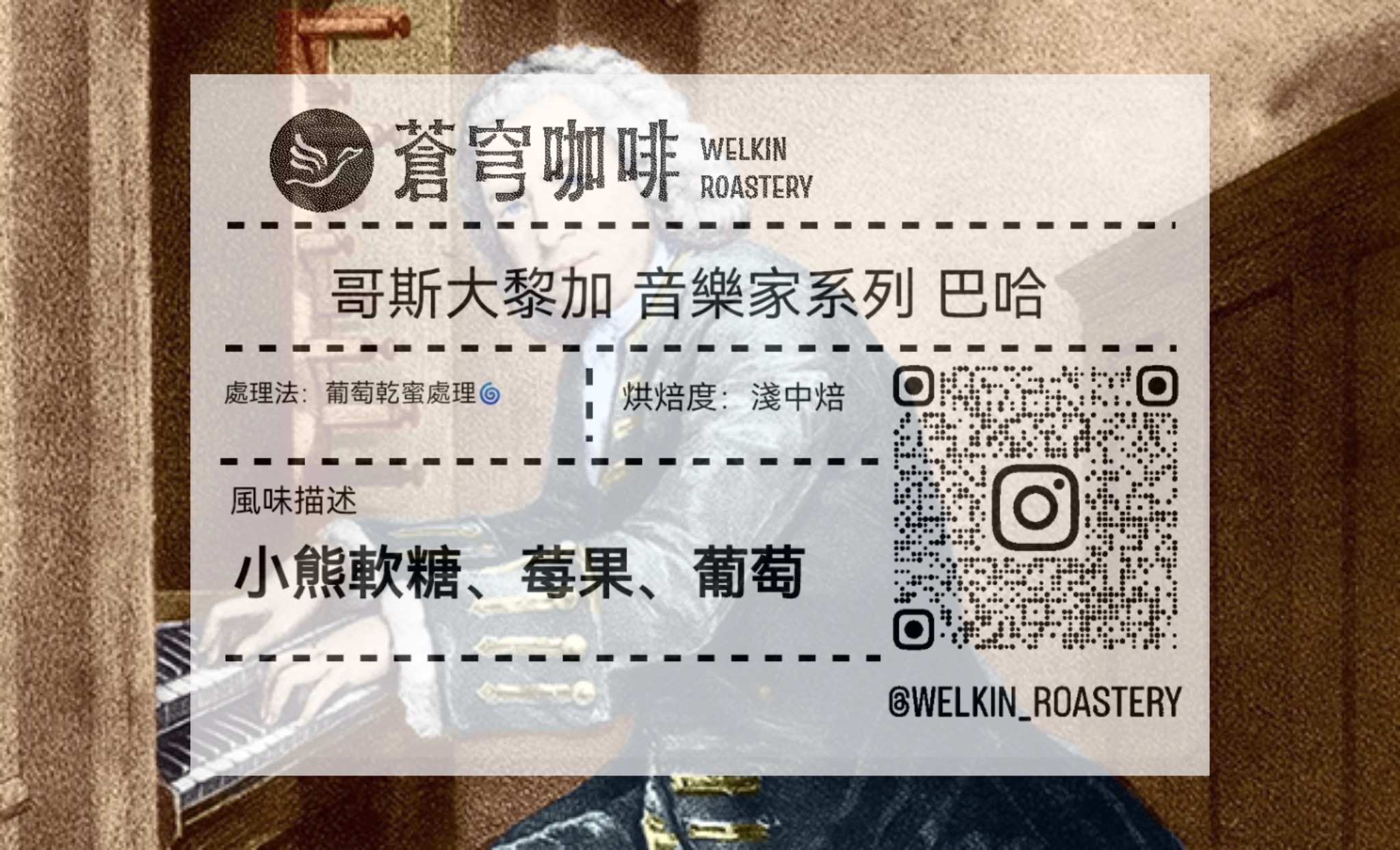 哥斯大黎加 音樂家系列 巴哈
