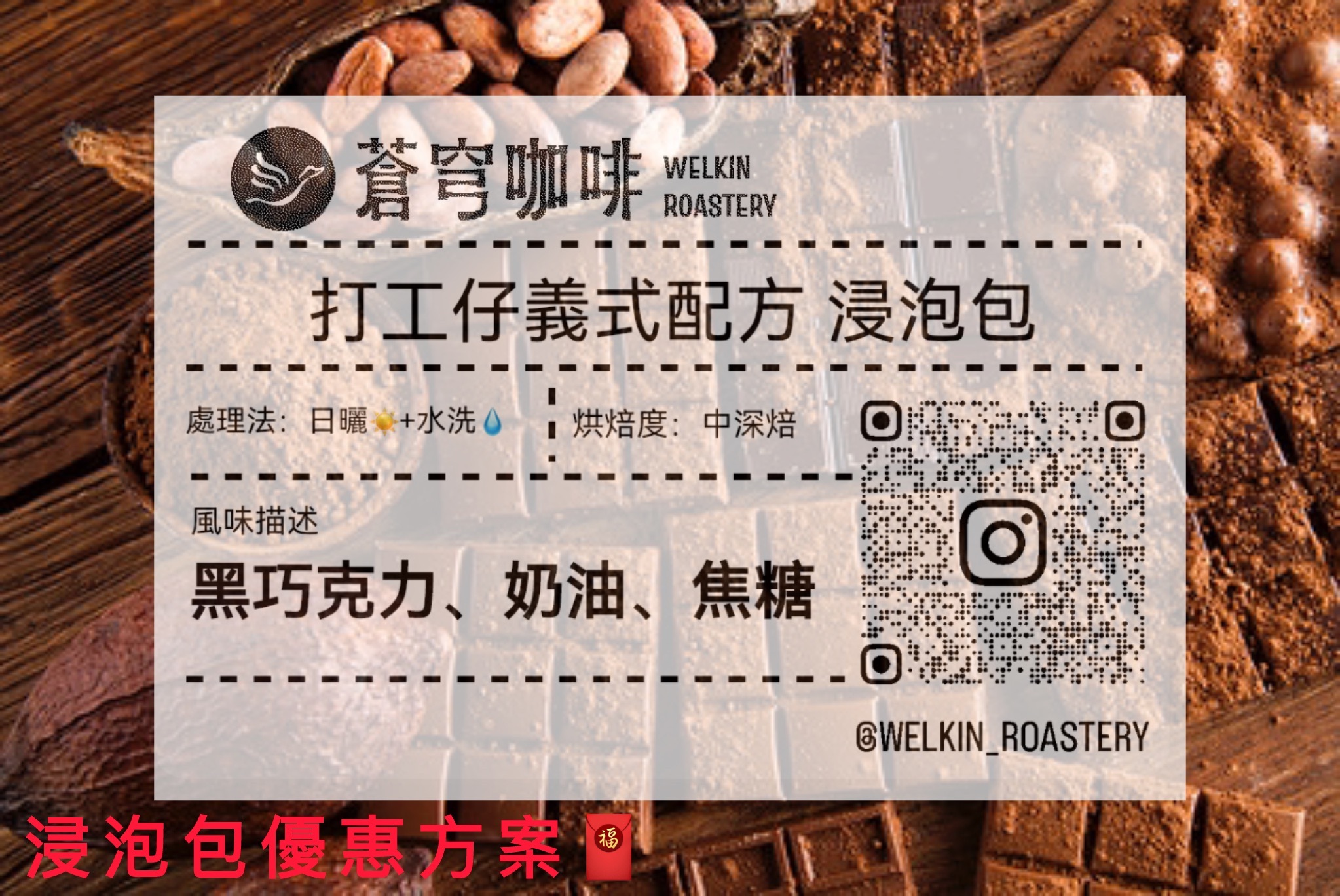 打工仔浸泡包優惠方案