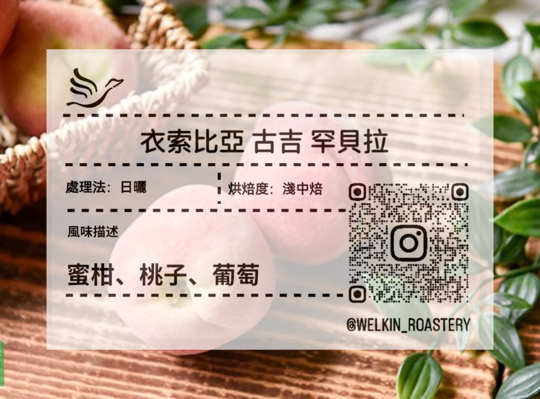 衣索比亞古吉 罕貝拉日曬