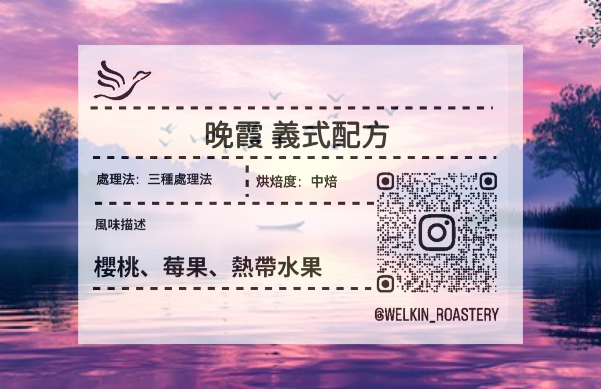 「錯季」義式組合