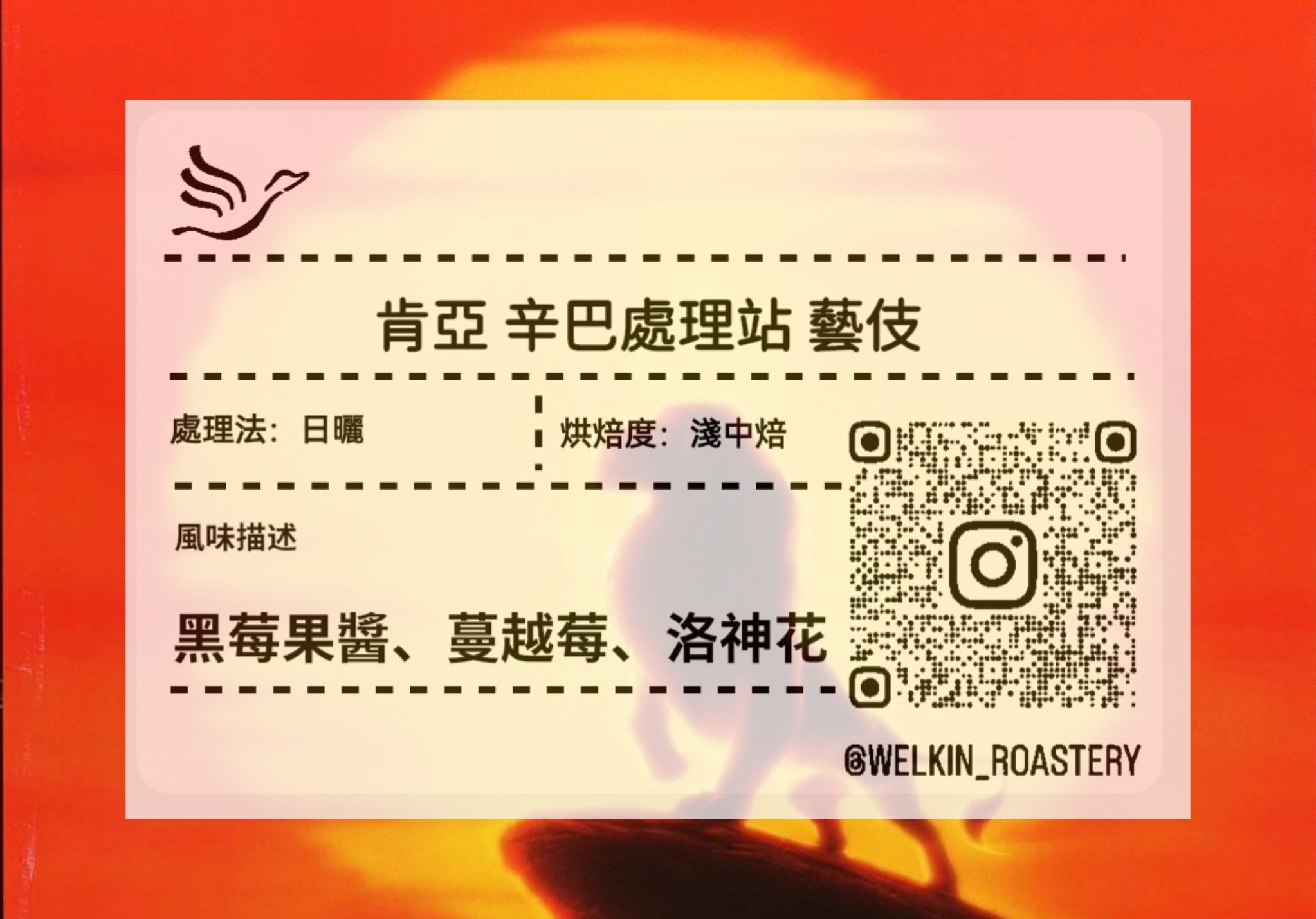 嚐鮮9折 肯亞 辛巴處理廠 藝伎 日曬