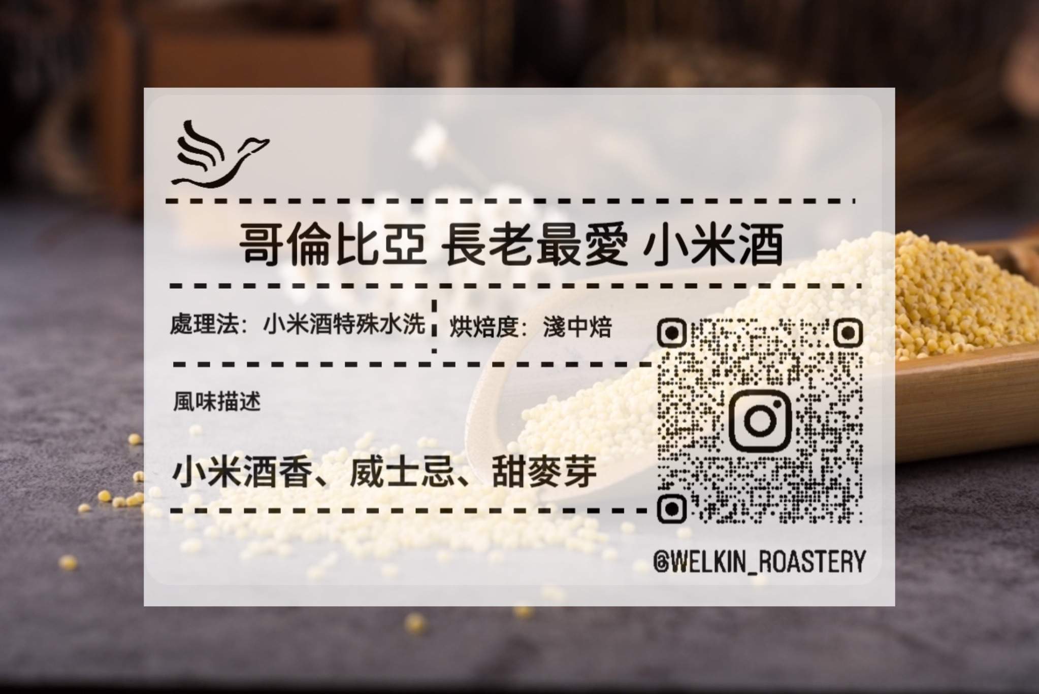 嚐鮮9折 哥倫比亞 長老最愛 小米酒