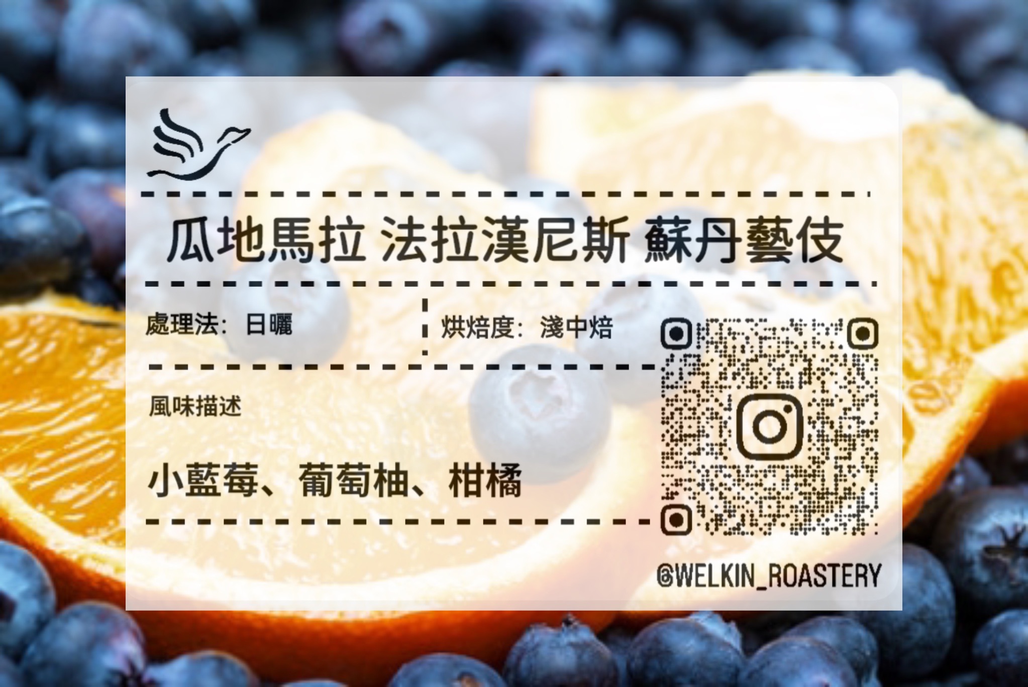嚐鮮 9折瓜地馬拉 法拉漢尼斯 蘇丹藝伎 日曬