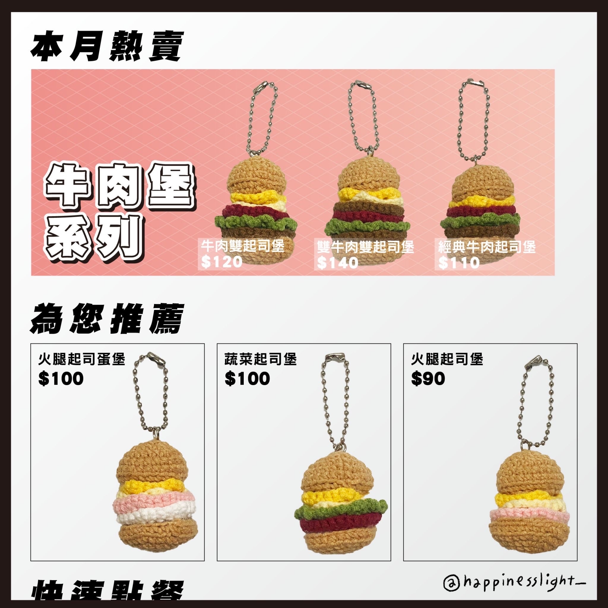 /Happinesslight_/漢堡系列鉤針吊飾🍔多款選擇