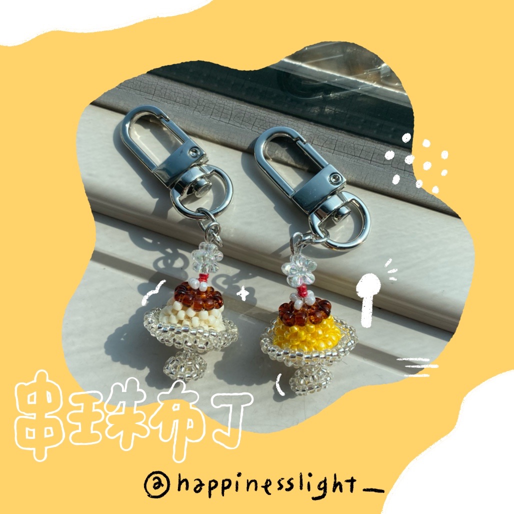 /Happinesslight_/串珠布丁吊飾🍮可愛小物🍮