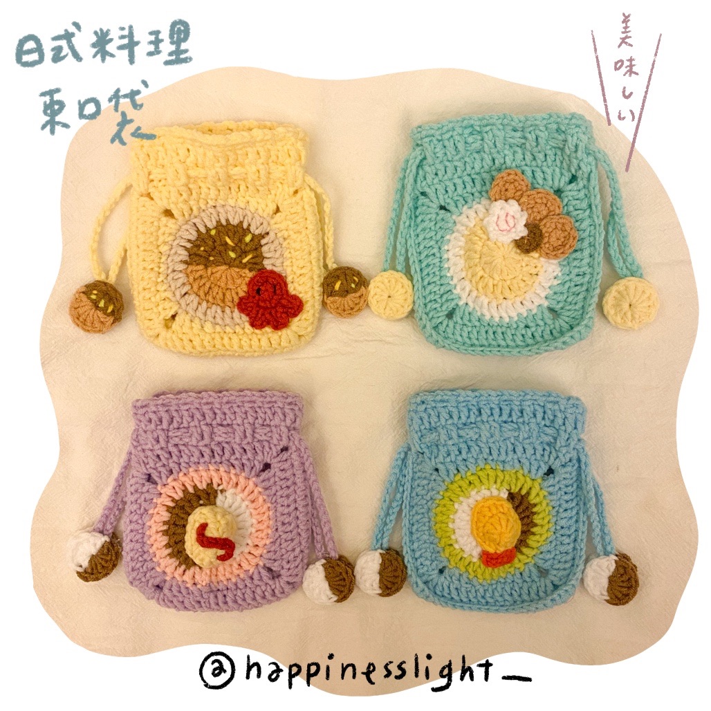 /Happinesslight_/日式料理鉤針束口袋🍛超卡哇伊小袋子🍛