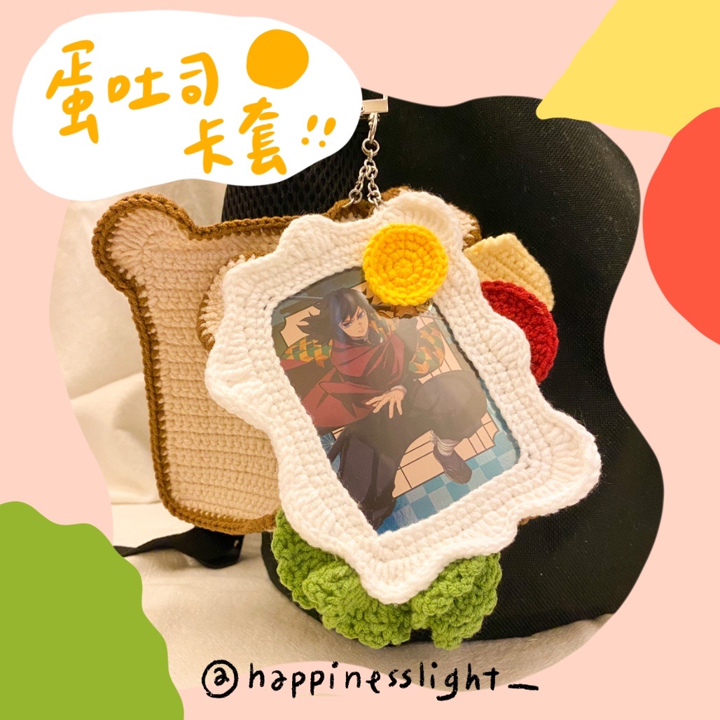 /Happinesslight_/蛋吐司卡套🍞超可愛小物🥚✨