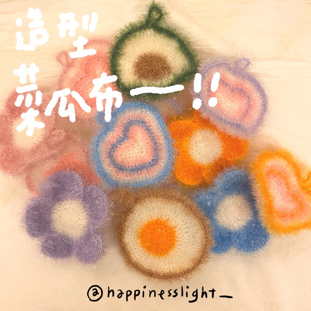 /Happinesslight_/造型菜瓜布—！🫧超可愛生活用品