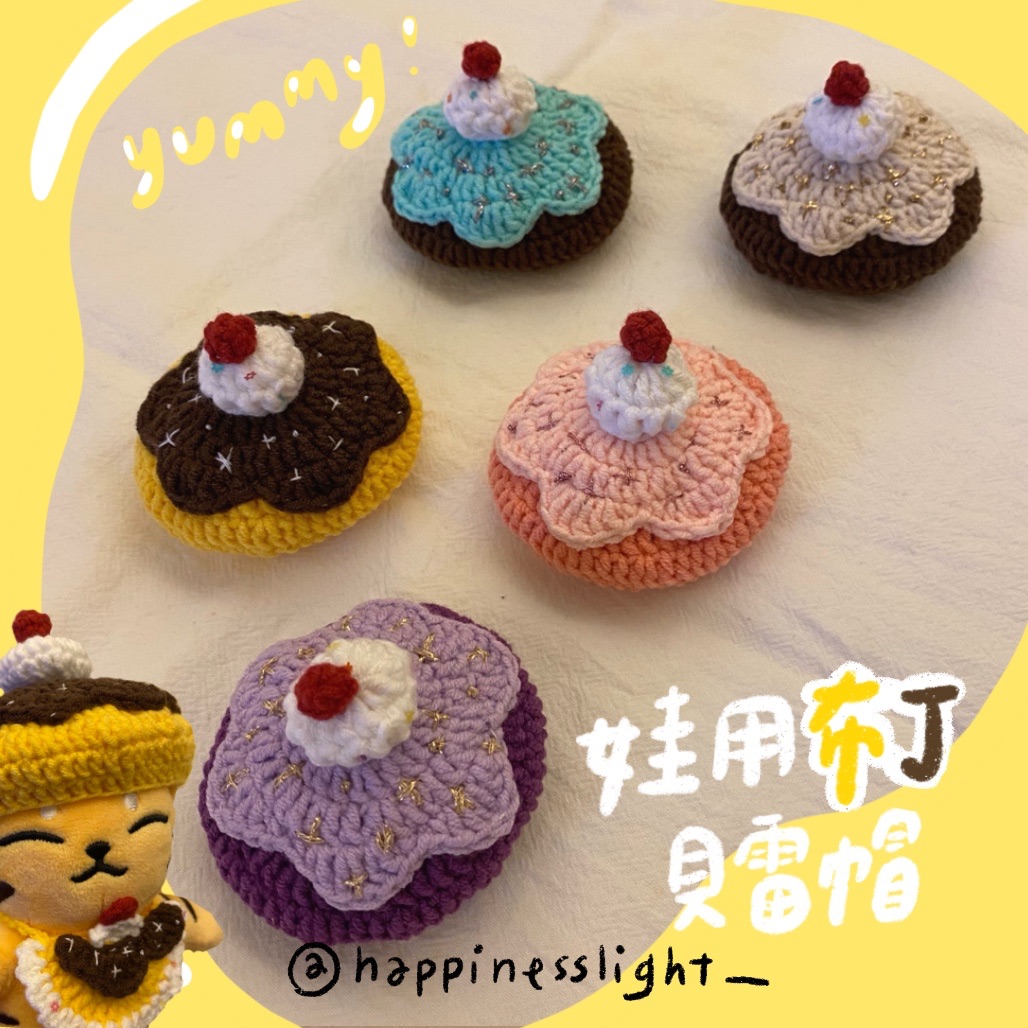 /Happinesslight_/娃用布丁貝雷帽🍮可加購布丁圍兜！🍴