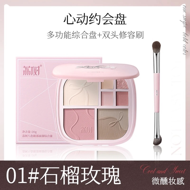 荔樹修容腮紅高光綜合盤