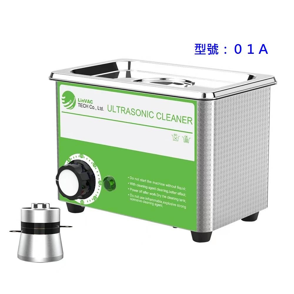 LinVAC 超音波 清洗機 1L系列【促銷機型：01A】可定時加熱 送不鏽鋼金屬籃