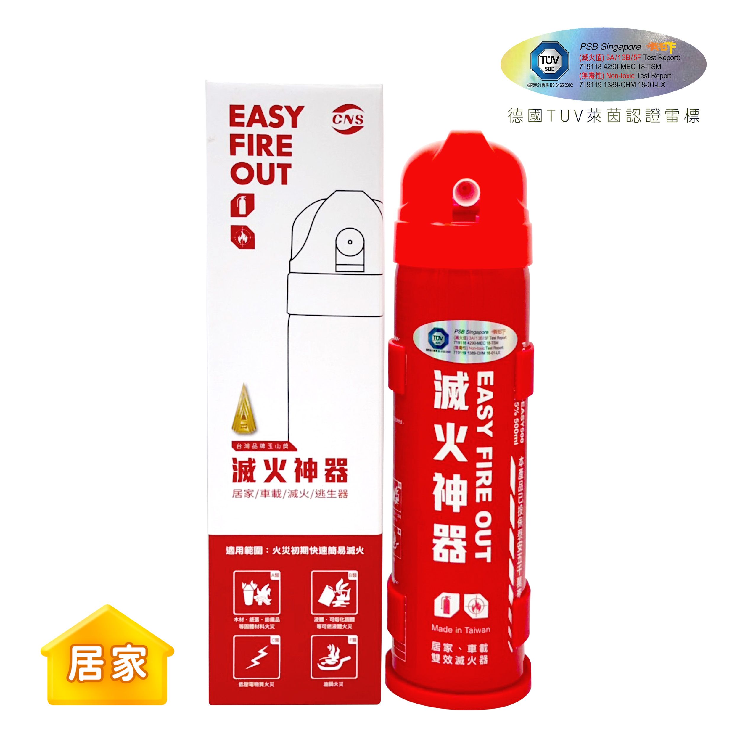 ★德國TUV萊茵認證★【EASY FIRE OUT】居家型滅火神器 ♡中秋特惠♡