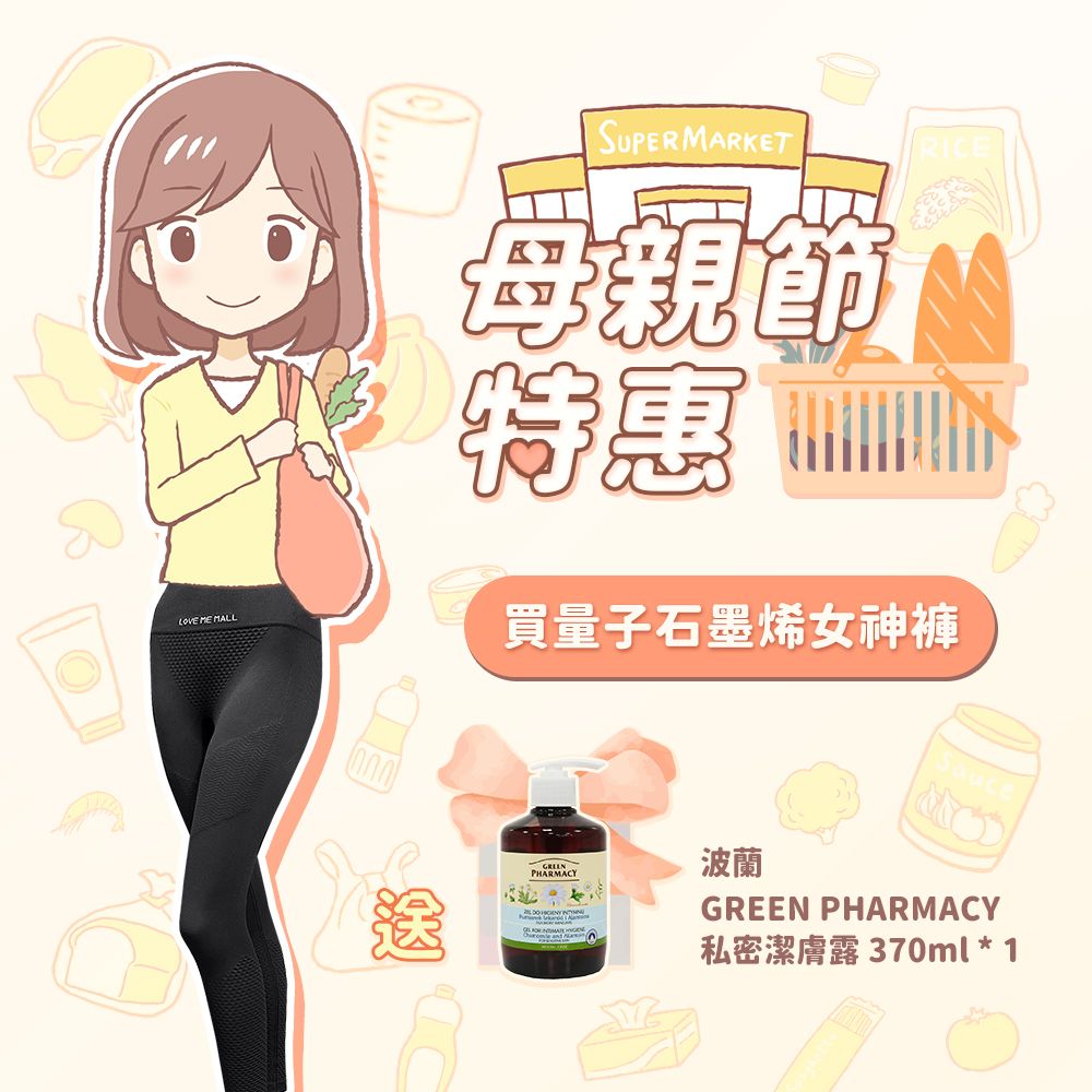 【愛咪模兒】LOVE ME MALL 量子石墨烯美型美體女神褲 ♡母親節特惠♡