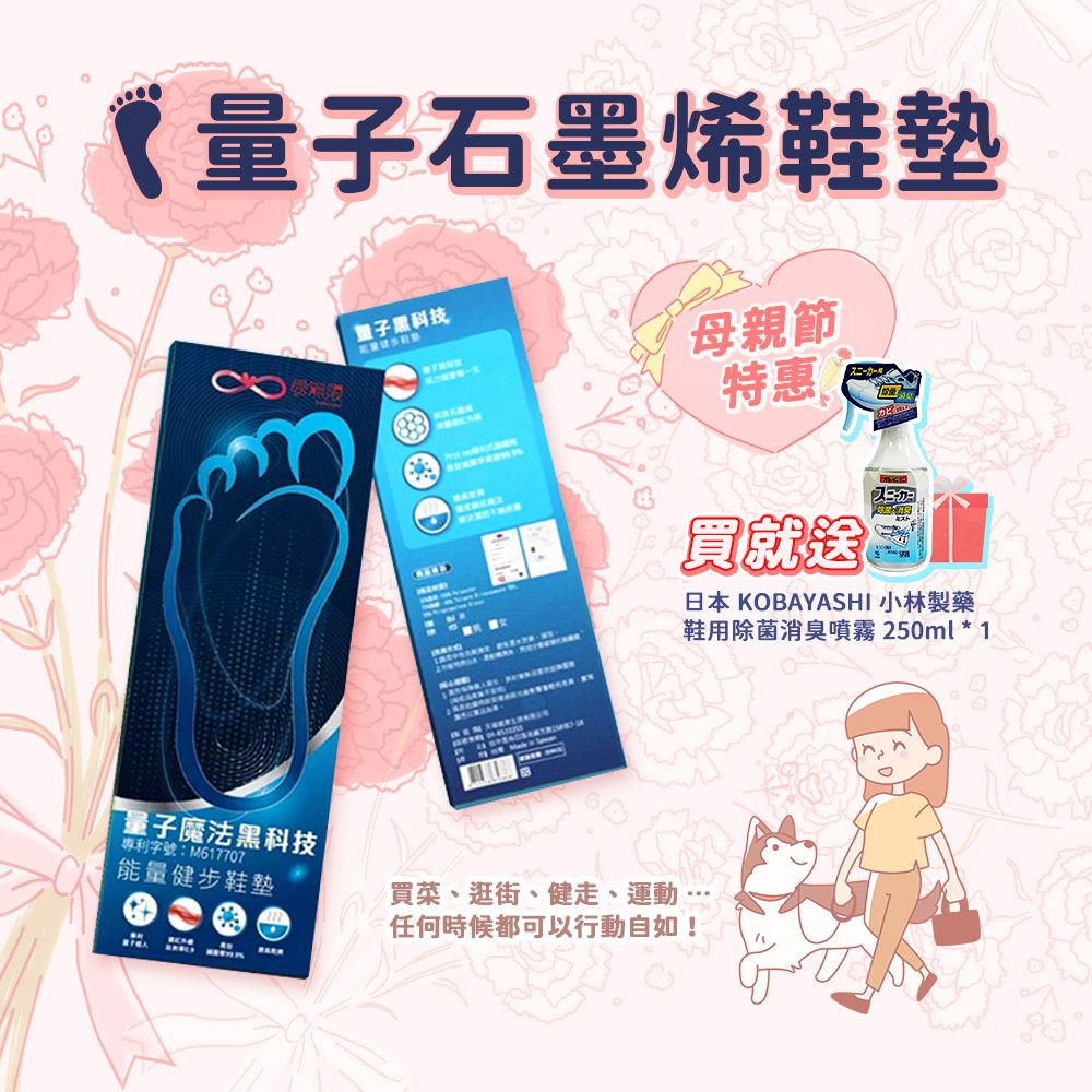 【愛咪模兒】愛無限系列量子石墨烯能量鞋墊 ♡母親節特惠♡
